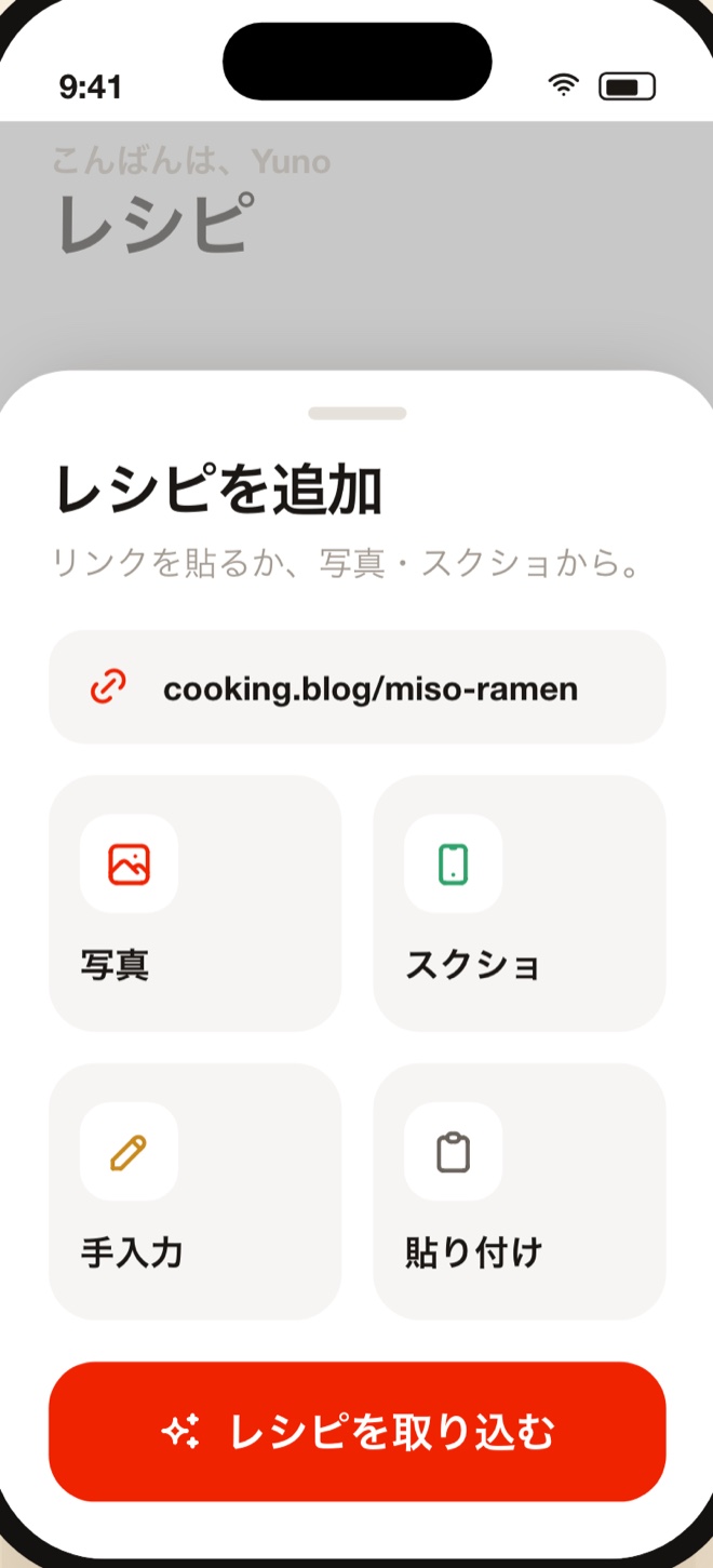MoguPortのレシピ追加画面。リンク・写真・スクショ・手入力から選べる